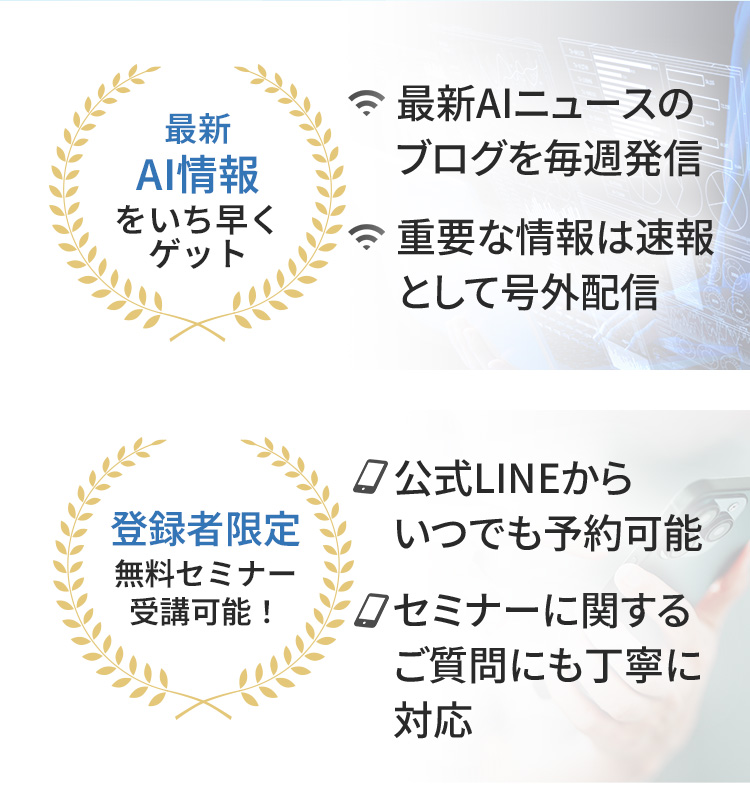 最新AI情報、登録者限定無料セミナー案内