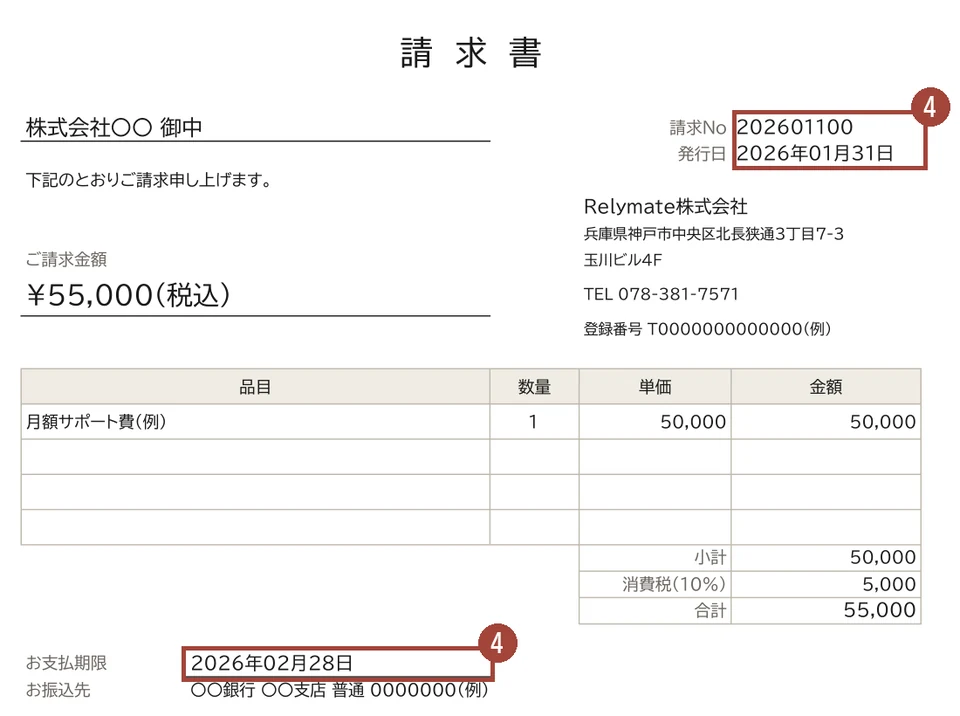 自動で作った請求書のPDF。請求No 202601100、発行日 2026年01月31日、お支払期限 2026年02月28日が入っている