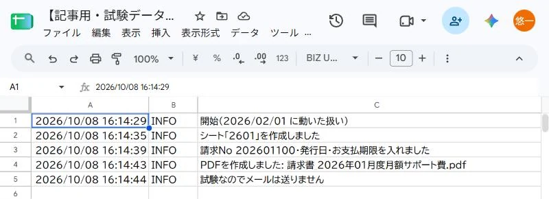 Logsシートに、日時とINFOとメッセージが1行ずつ記録されている