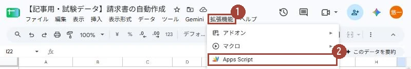スプレッドシートの拡張機能のメニューを開き、Apps Script を選ぶところ